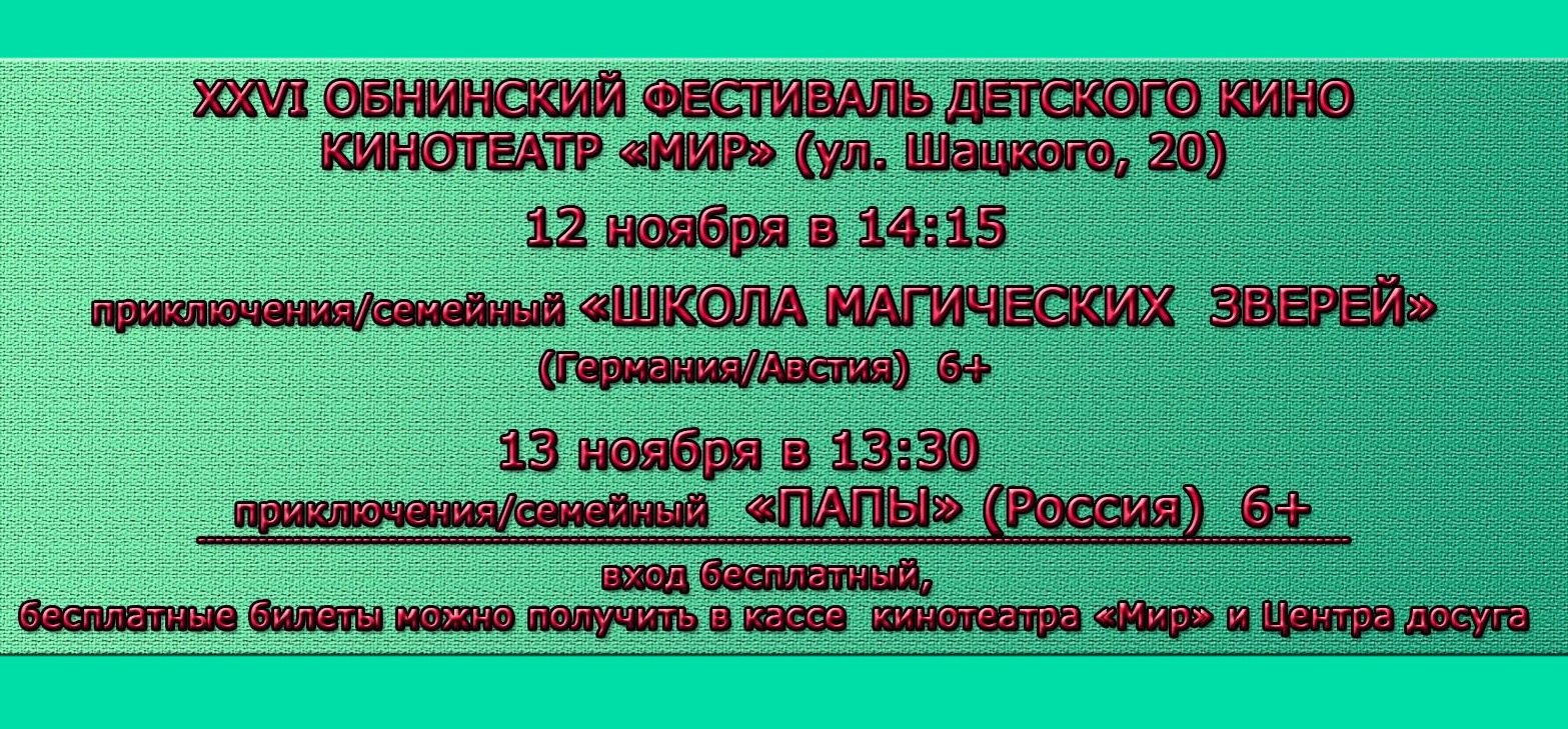 Администрация МО «Город Обнинск» | Новости