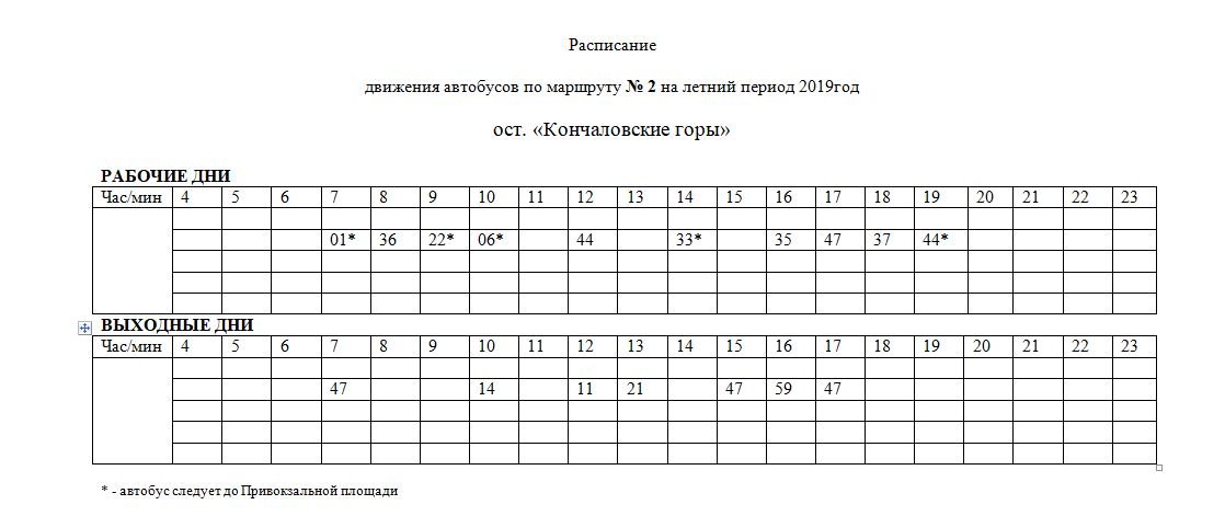 Автовокзал Кемерово: расписание автобусов и продажа …