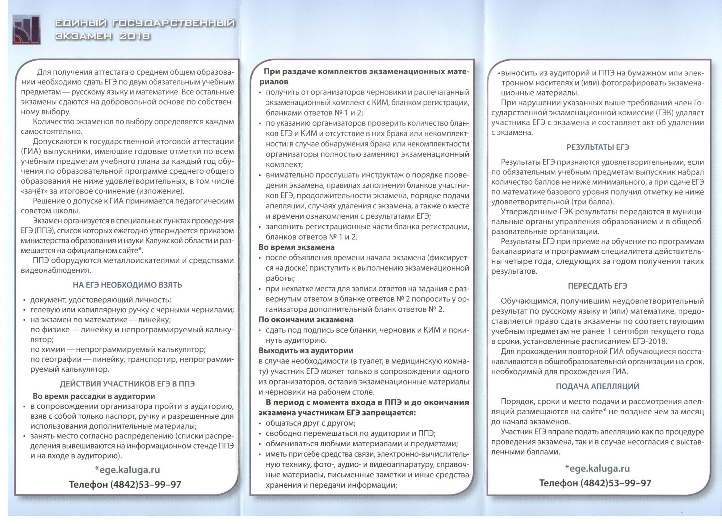 Государственная итоговая аттестация школьников в 2018 году