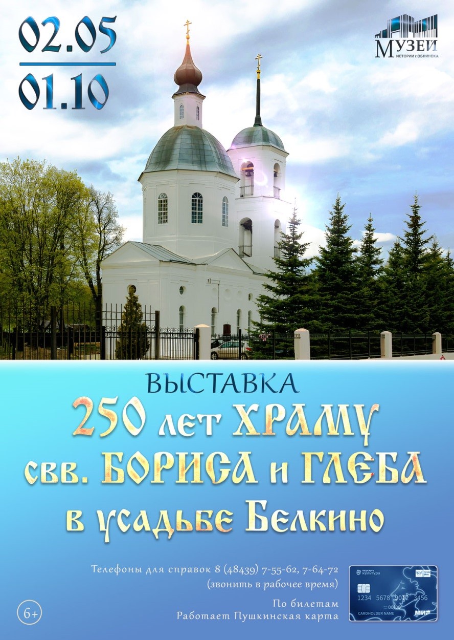 Администрация МО «Город Обнинск» | Мероприятия и выставки Музея истории  города Обнинска