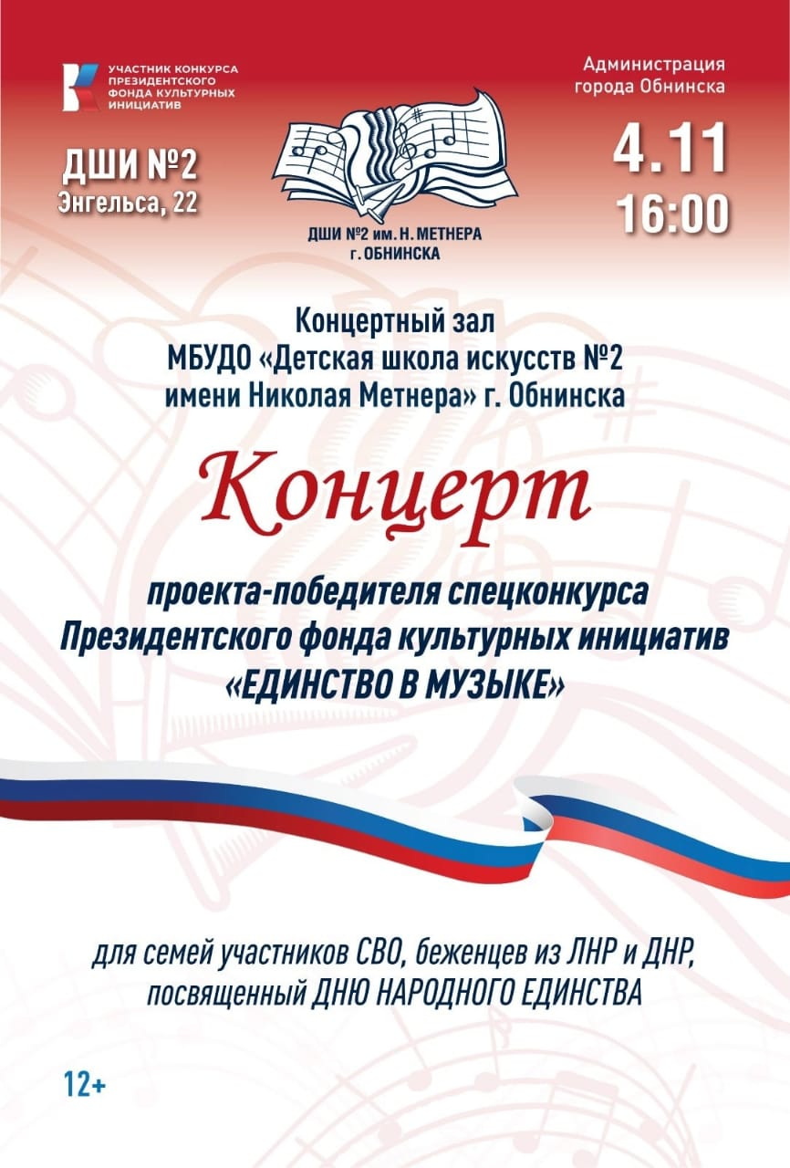 Администрация МО «Город Обнинск» | В ДШИ №2 состоится концерт для членов  семей участников СВО 