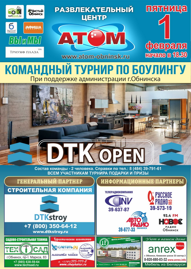 Администрация МО «Город Обнинск» | Открытый турнир по боулингу «DTK Open»