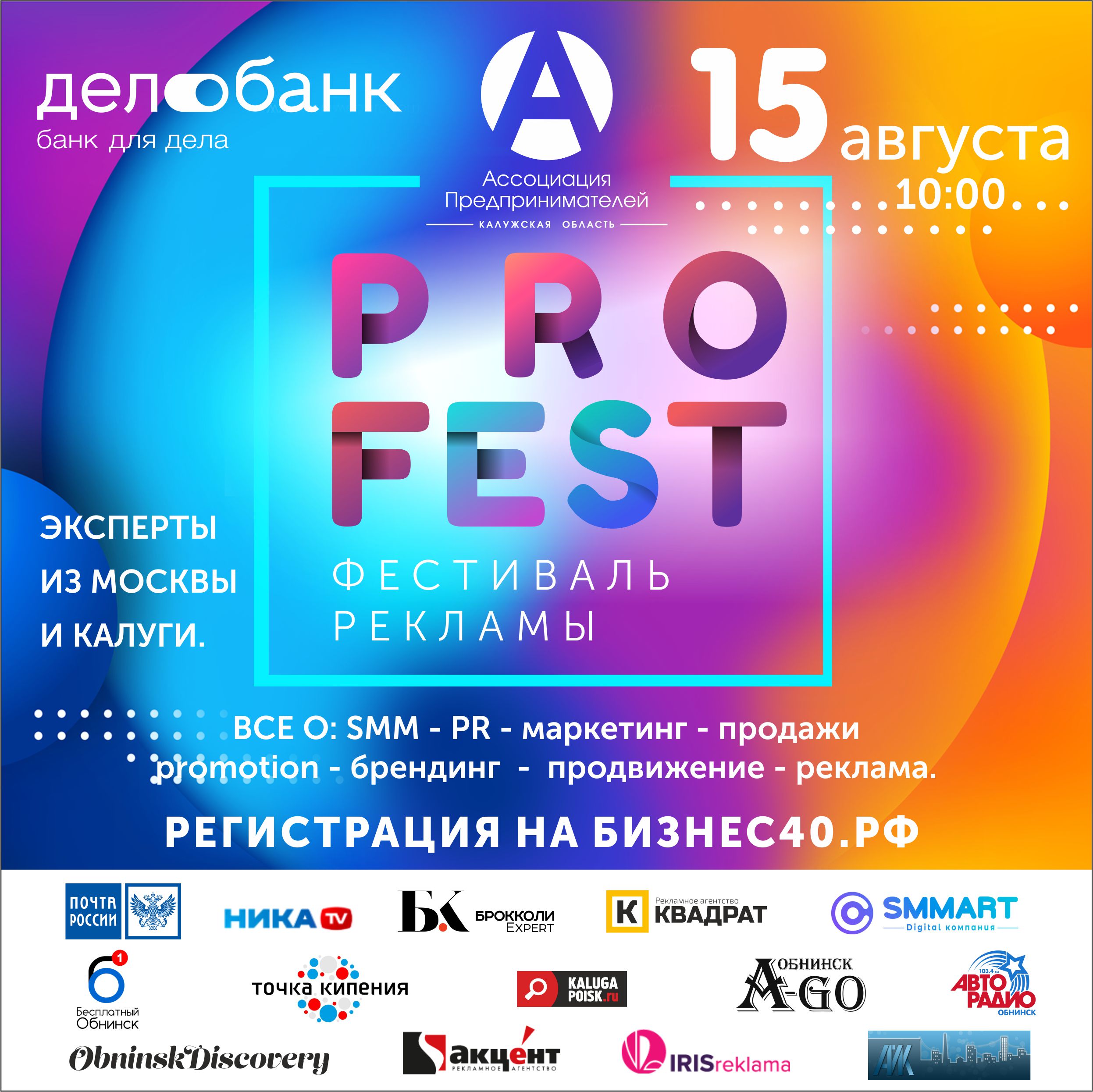 Приглашаем принять участие в фестивале рекламы «PRoFEST»