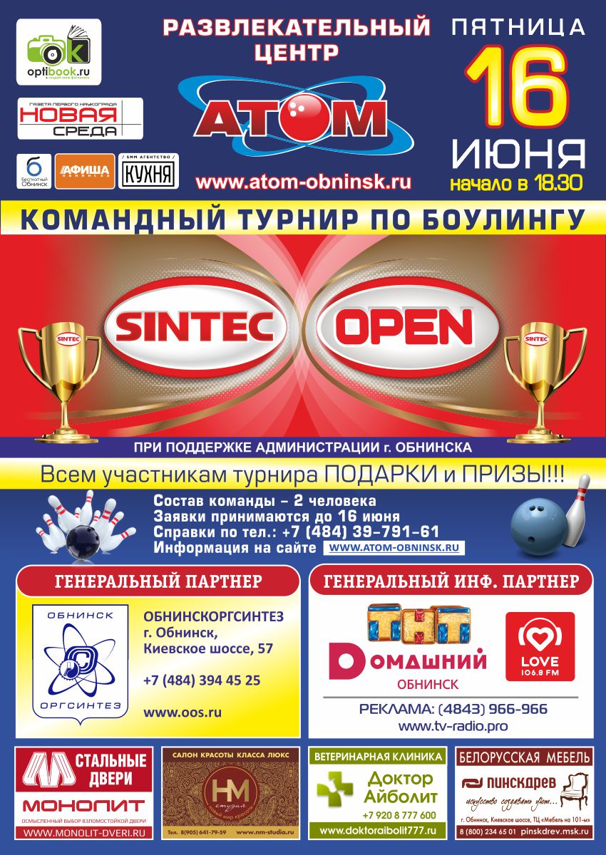 Администрация МО «Город Обнинск» | Открытый турнир по боулингу «Sintec Open  - 2017»