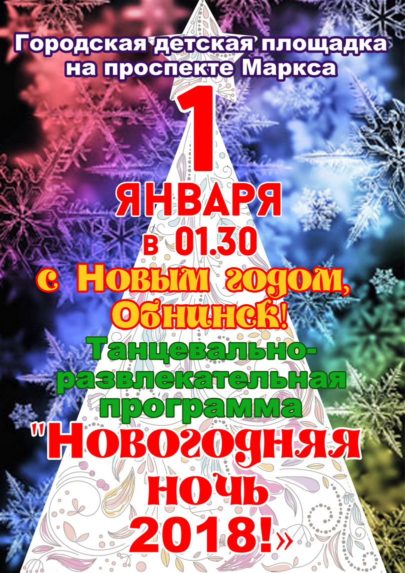 Новогодние Песни Для Ансамбля
