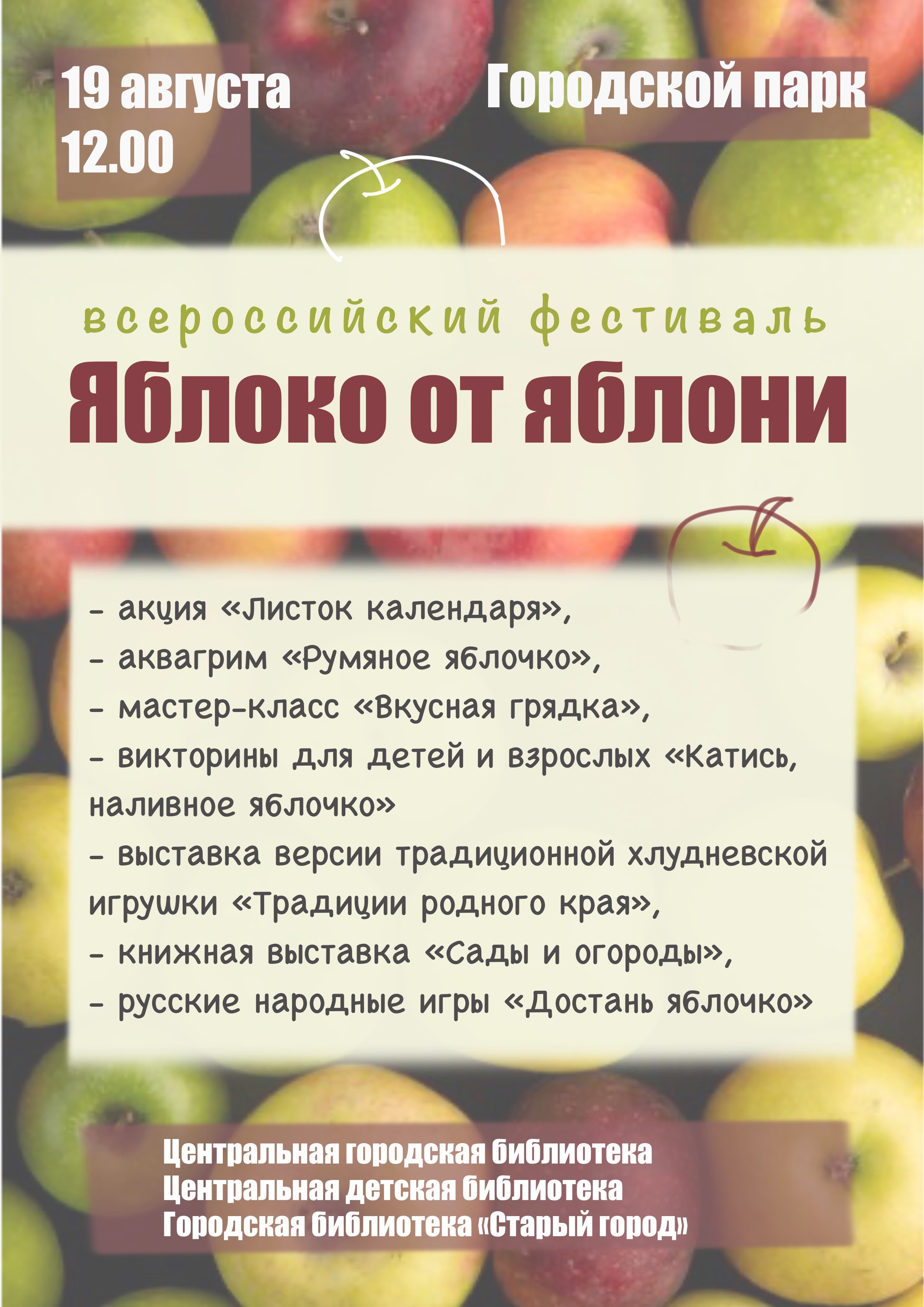 Администрация МО «Город Обнинск» | В парке состоится всероссийский  фестиваль «Яблоко от Яблони»