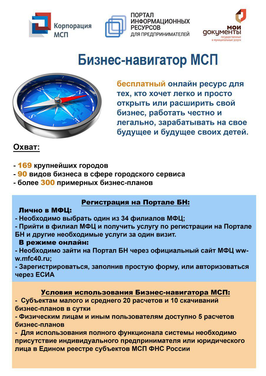 Многофункциональный центр «Мои документы» Калужской области расширил спектр услуг для предпринимателей