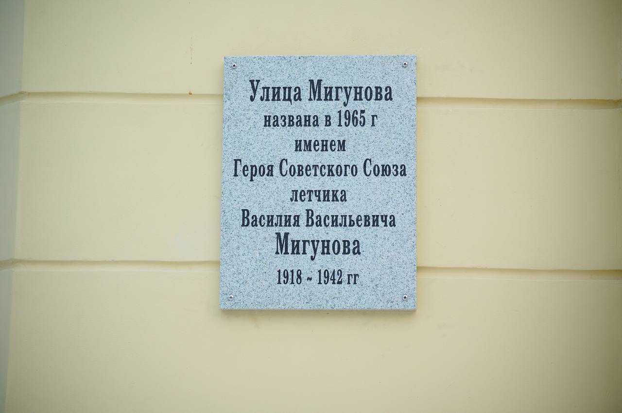 Администрация МО «Город Обнинск» | На фасаде дома по пр. Ленина, 11/6  обновлена памятная доска в честь Мигунова