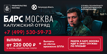 БАРС Москва Работа по призыву на службу