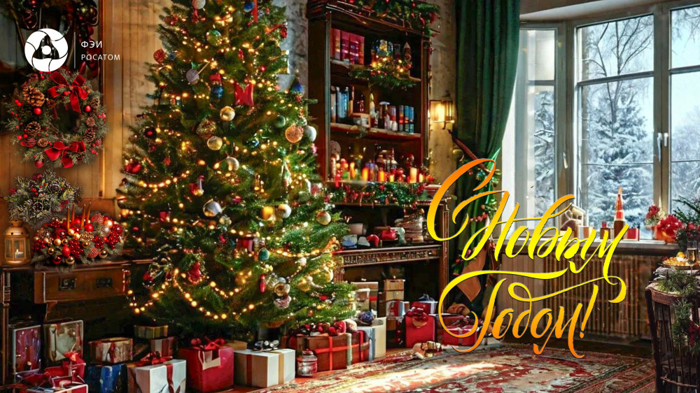 Уважаемые жители Калужского региона и города Обнинска, дорогие коллеги, друзья!