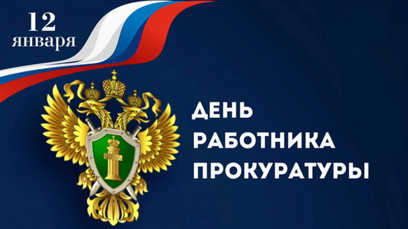 Уважаемые работники прокуратуры города Обнинска!