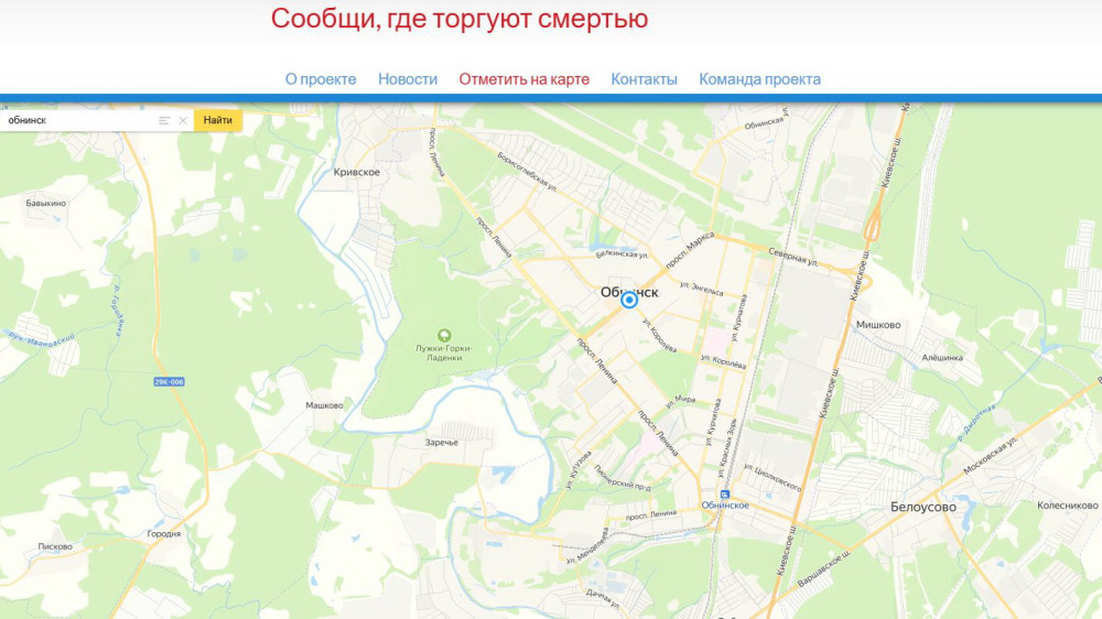 Сообщи, где торгуют смертью