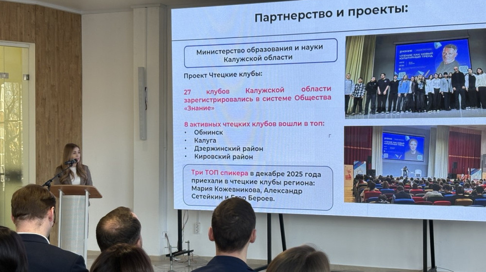 Карина Башкатова поблагодарила лекторов регионального отделения общества «Знание» за вклад в просвещение