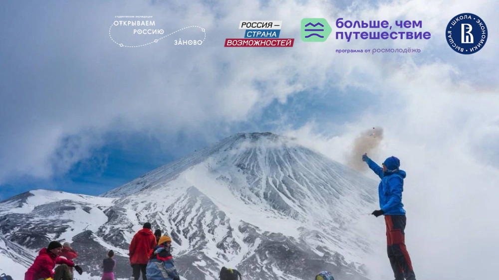 Открыт прием заявок на всероссийский конкурс студенческих экспедиций «Открываем Россию заново» 2026