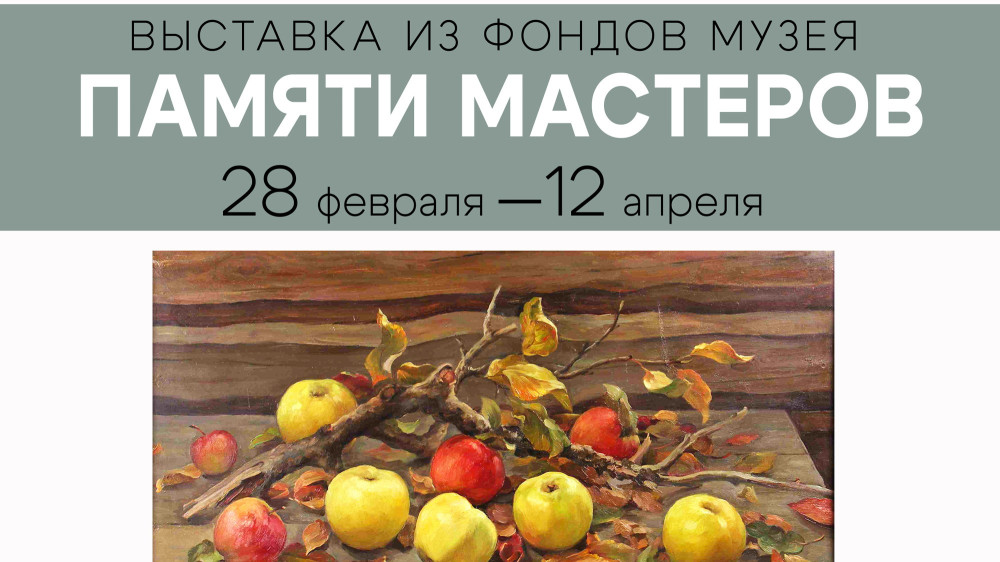 В Музее состоится торжественное открытие выставки к 70-летию города «Памяти мастеров»