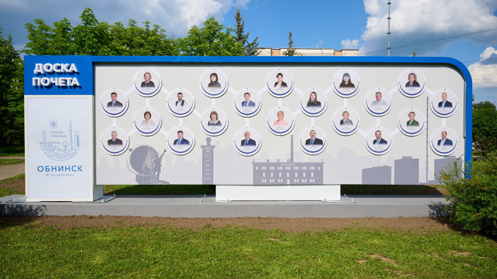 В Обнинске продолжается приём заявок на городскую Доску почёта