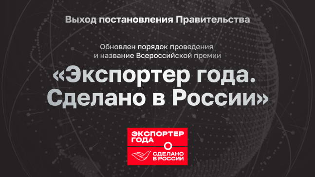 Калужский бизнес из креативных индустрий и туристической отрасли приглашают принять участие в премии «Экспортер года. Сделано в России»