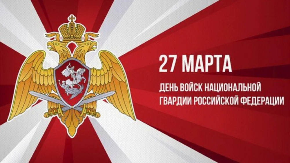 Всегда на страже!