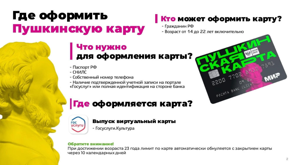 «Пушкинская карта» в 2026 году: культурный билет для молодежи от 14 до 22 лет