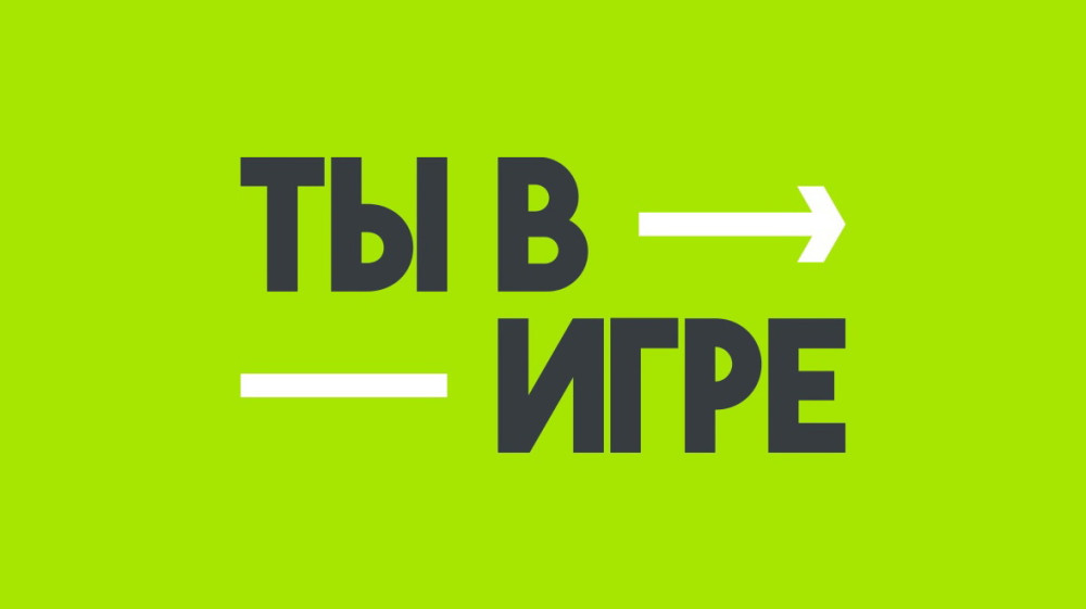 Стартовало народное голосование VI сезона конкурса «Ты в игре»