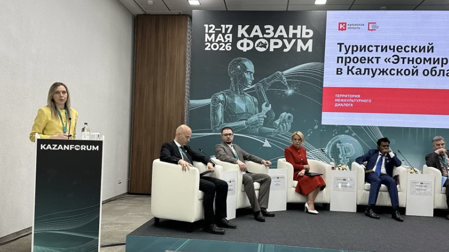 Калужская область участвует в обсуждении развития международного туризма