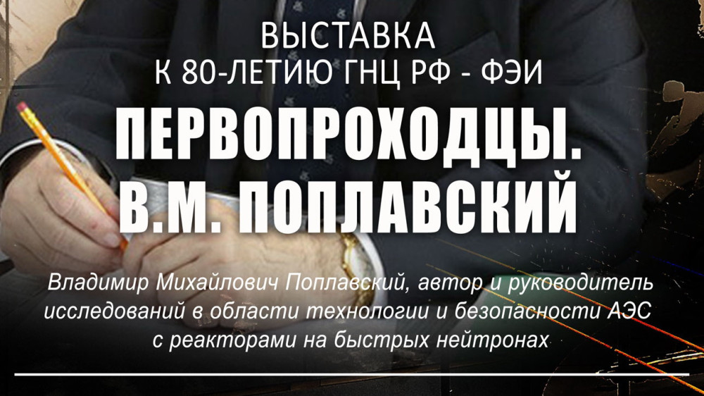 В Музее истории города откроется выставка, посвящённая Владимиру Поплавскому