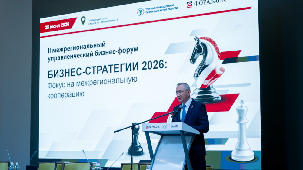 Владислав Шапша принял участие в бизнес-форуме «Бизнес-стратегии - 2026: Фокус на межрегиональную кооперацию»