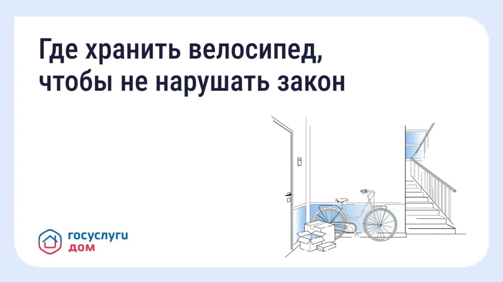 Хранение велосипедов в МКД: что говорит закон