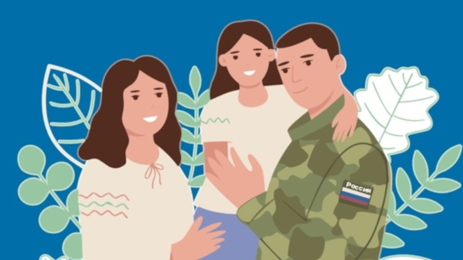 Информация о мере поддержки участников специальной военной операции и членов их семей 