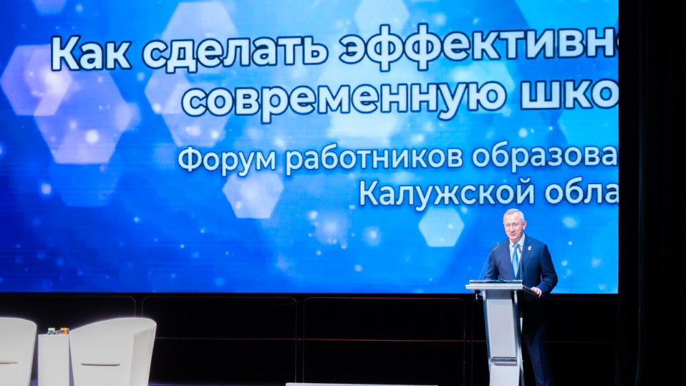 Владислав Шапша — педагогам Калужской области: «Вы вырастили тех людей, которые построили и ведут регион вперёд»