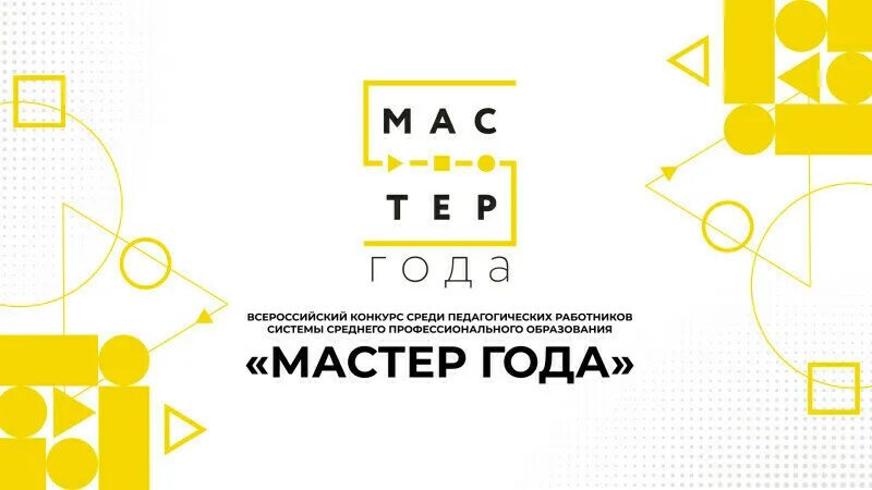  На площадке Чемпионата «Профессионалы» обсудили пути развития конкурса «Мастер года»