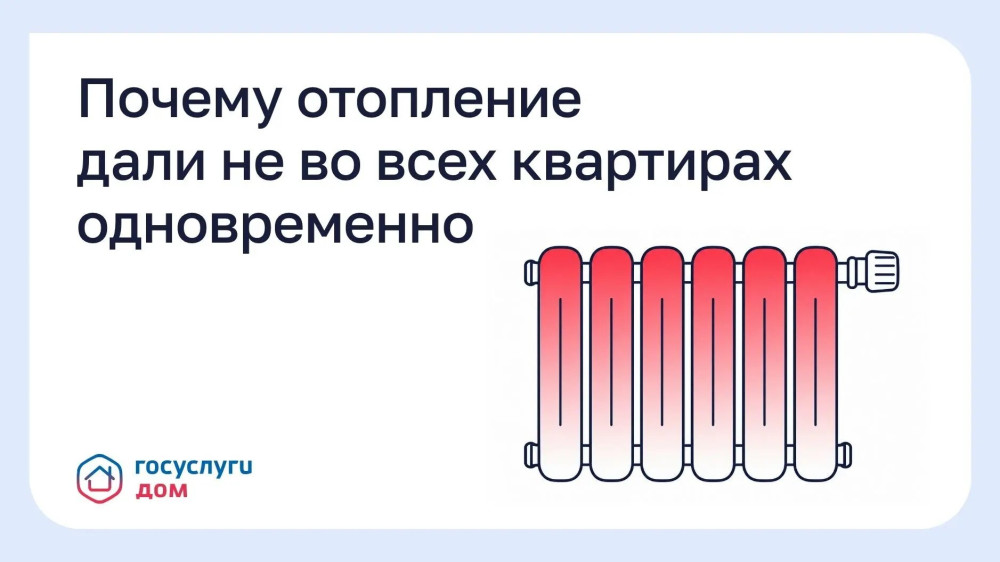 Почему отопление дали не во всех квартирах одновременно
⁣